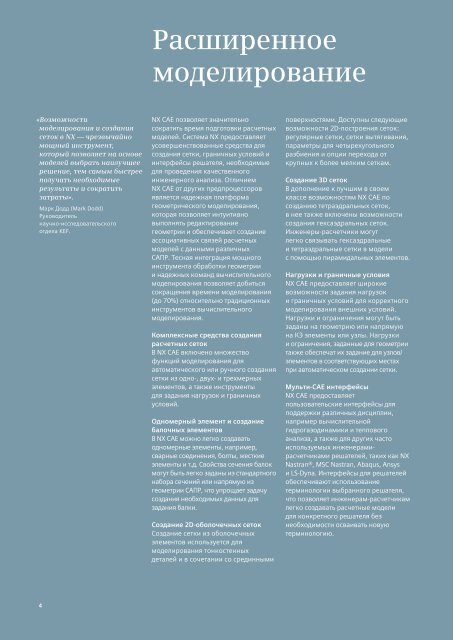 NX CAE brochure (Russian) - IDEAL PLM CIS