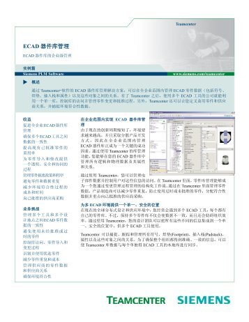 ECAD å¨ä»¶åºç®¡ç - Siemens PLM Software