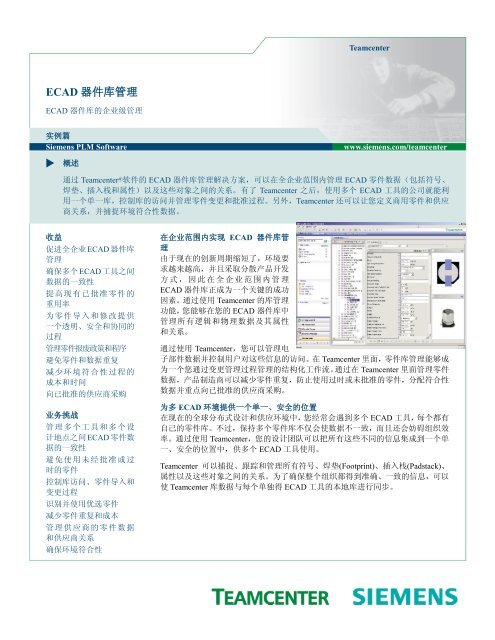 ECAD å¨ä»¶åºç®¡ç - Siemens PLM Software