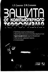 А,В,Соколов, 0,М, Степанюк - Скачать документы