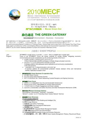 ç¶ è²ééTHE GREEN GATEWAY - aicep Portugal Global