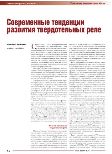 Скачать статью в формате pdf - Силовая электроника