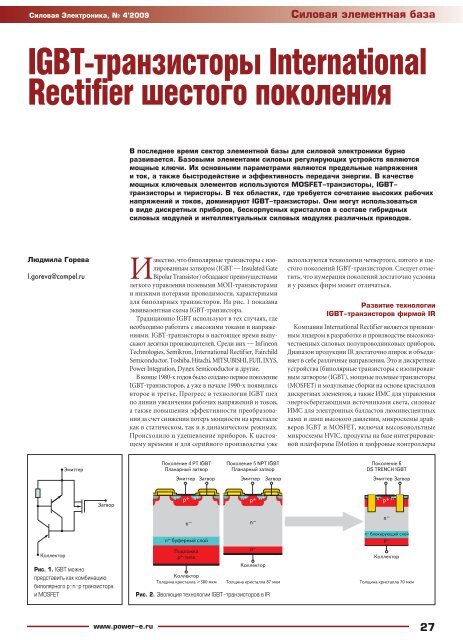 IGBT-Транзисторы International Rectifier Шестого - Силовая.