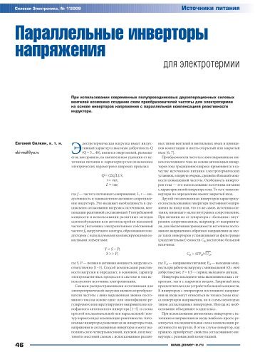 Скачать статью в формате pdf - Силовая электроника