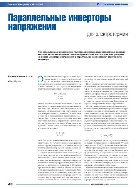 Скачать Статью В Формате Pdf - Силовая Электроника