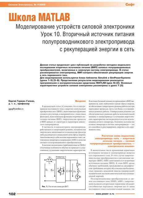 Скачать статью в формате pdf - Силовая электроника