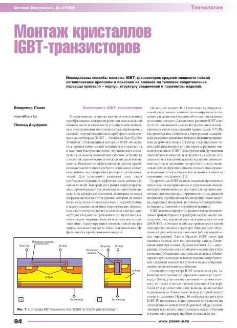 Скачать статью в формате pdf - Силовая электроника