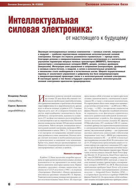 Скачать Статью В Формате Pdf - Силовая Электроника