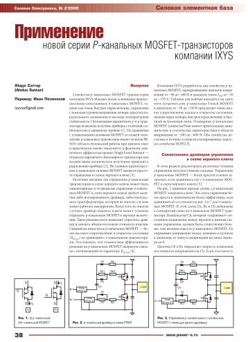 Скачать статью в формате pdf - Силовая электроника