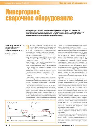 Скачать статью в формате pdf - Силовая электроника