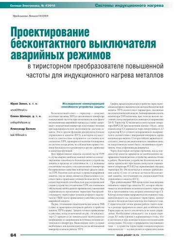 Скачать статью в формате pdf - Силовая электроника