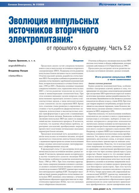 Скачать статью в формате pdf - Силовая электроника