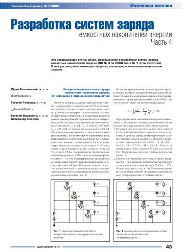 Скачать статью в формате pdf - Силовая электроника