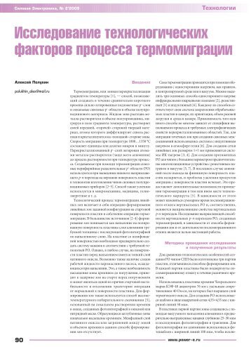 Скачать статью в формате pdf - Силовая электроника