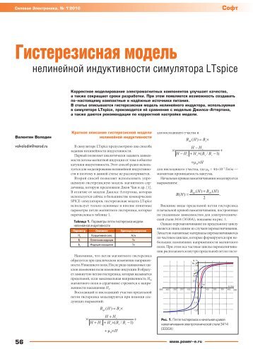 Гистерезисная модель - Силовая электроника