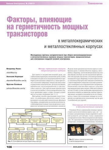 Скачать статью в формате pdf - Силовая электроника