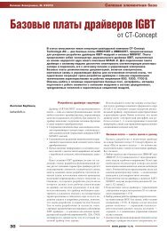 Скачать статью в формате pdf - Силовая электроника