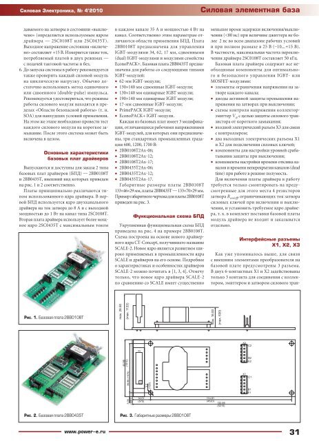 Скачать статью в формате pdf - Силовая электроника