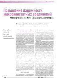 Скачать статью в формате pdf - Силовая электроника