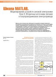 Скачать статью в формате pdf - Силовая электроника