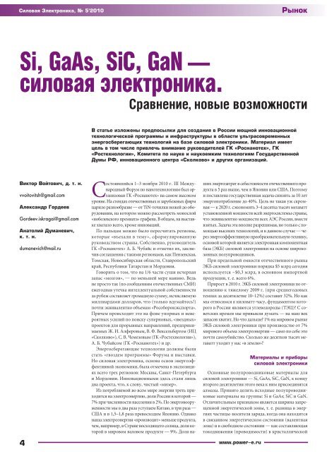 Скачать статью в формате pdf - Силовая электроника