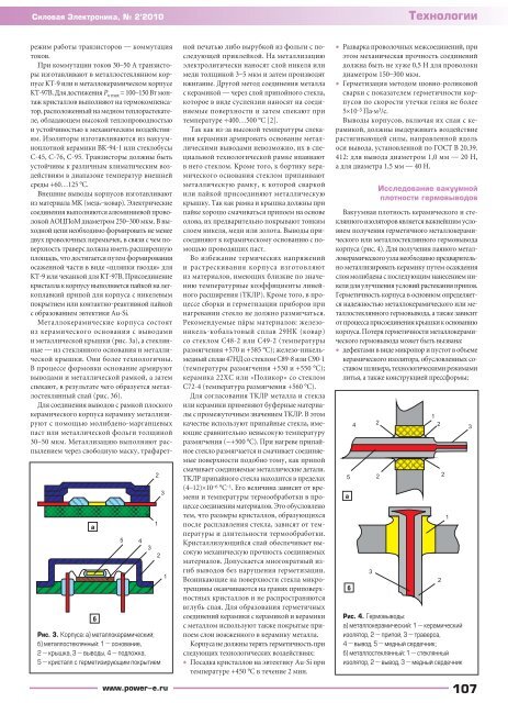 Скачать статью в формате pdf - Силовая электроника