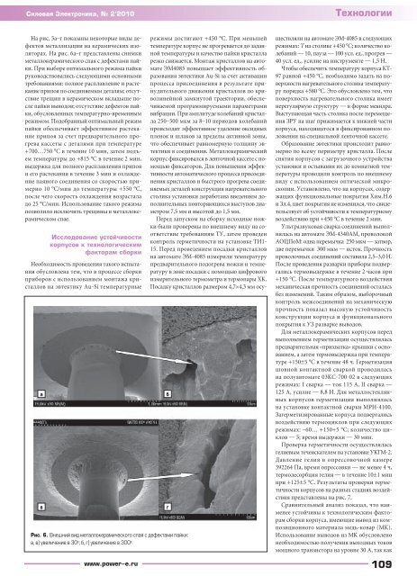 Скачать статью в формате pdf - Силовая электроника