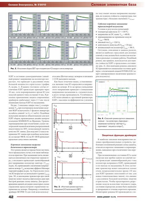 Скачать статью в формате pdf - Силовая электроника