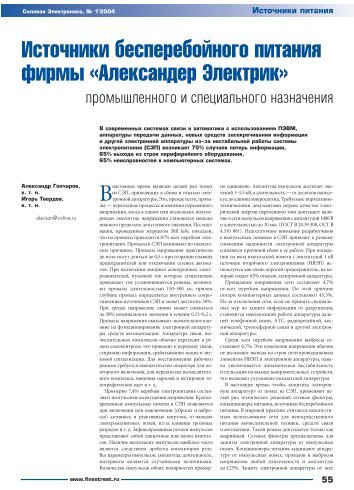 Скачать статью в формате pdf - Силовая электроника