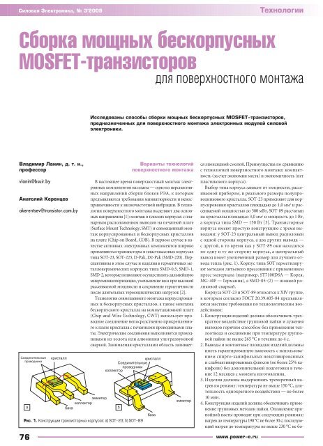 Скачать статью в формате pdf - Силовая электроника