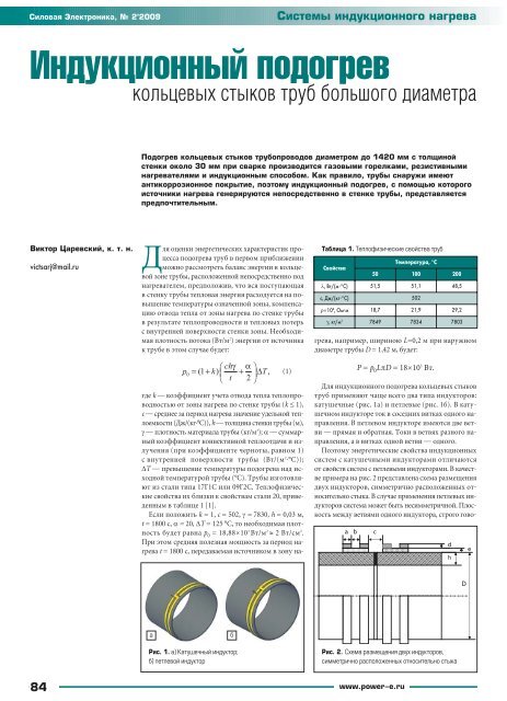 Скачать статью в формате pdf - Силовая электроника