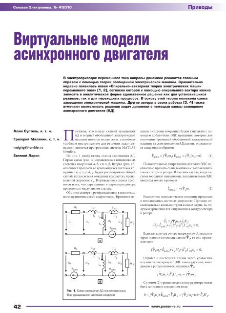 Скачать статью в формате pdf - Силовая электроника