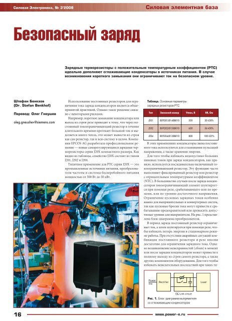 Скачать Статью В Формате Pdf - Силовая Электроника