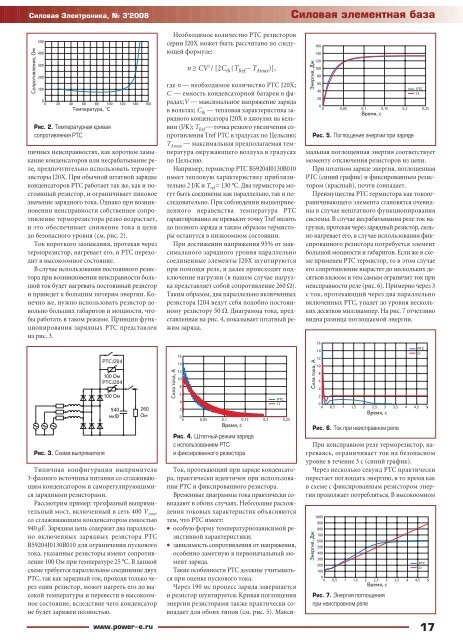 Скачать статью в формате pdf - Силовая электроника