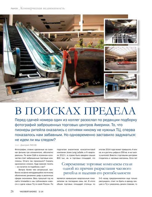 Журнал "Часовой бизнес" №3/2014