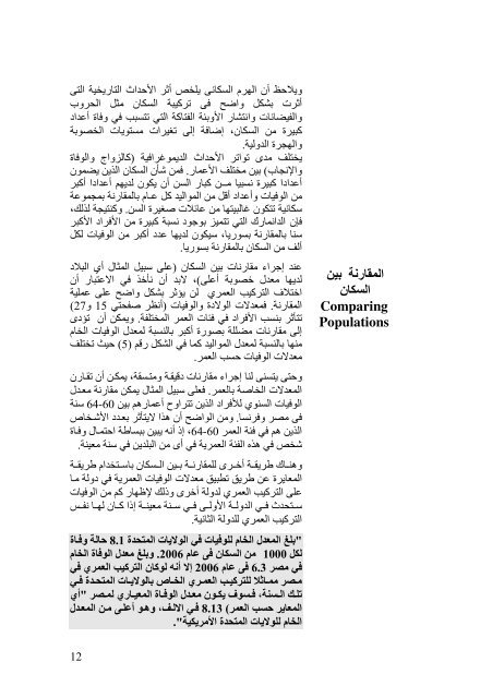 PRB's Population Handbook, 5th edition (in Arabic)