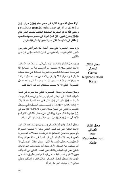 PRB's Population Handbook, 5th edition (in Arabic)