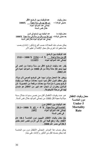 PRB's Population Handbook, 5th edition (in Arabic)