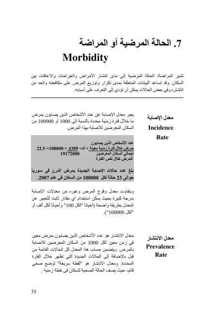 PRB's Population Handbook, 5th edition (in Arabic)