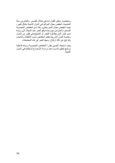 PRB's Population Handbook, 5th edition (in Arabic)