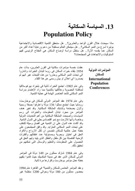 PRB's Population Handbook, 5th edition (in Arabic)