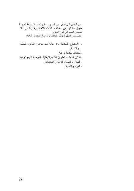 PRB's Population Handbook, 5th edition (in Arabic)