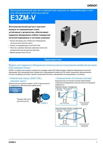 Техническая документация OMRON E3ZM-V - ProAvtomatika.ru