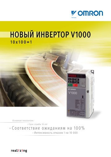 Техническая документация Omron V1000