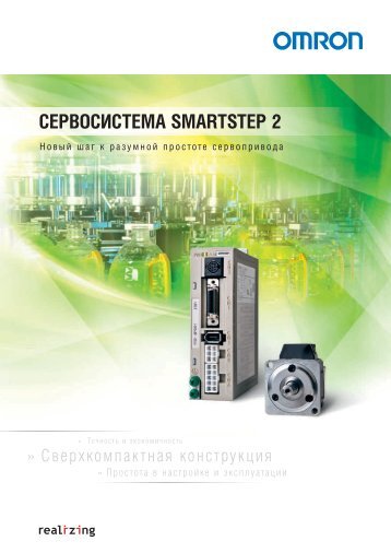 Брошюра SmartStep2 (37 044 kb рус.)