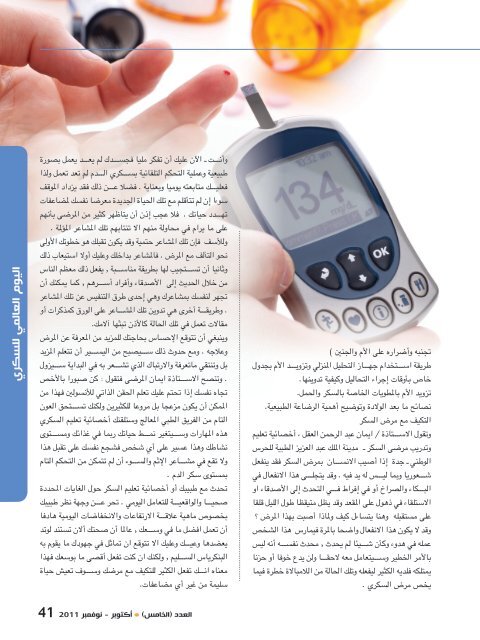 The Diabetologist #5