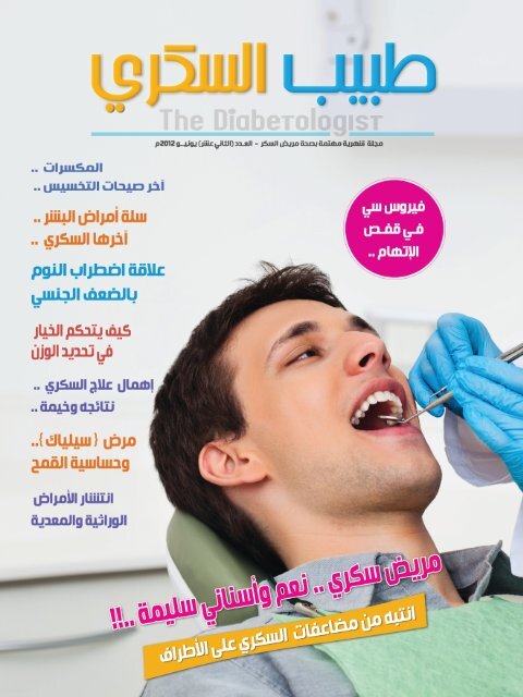 The Diabetologist #12