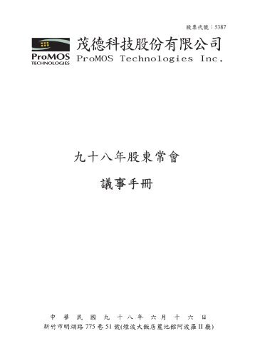 茂德科技股份有限公司