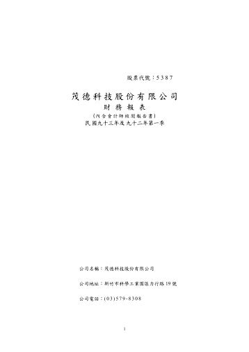 茂德科技股份有限公司