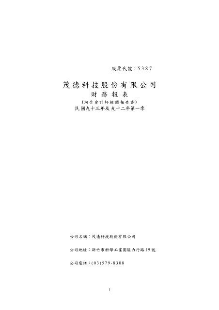 茂德科技股份有限公司